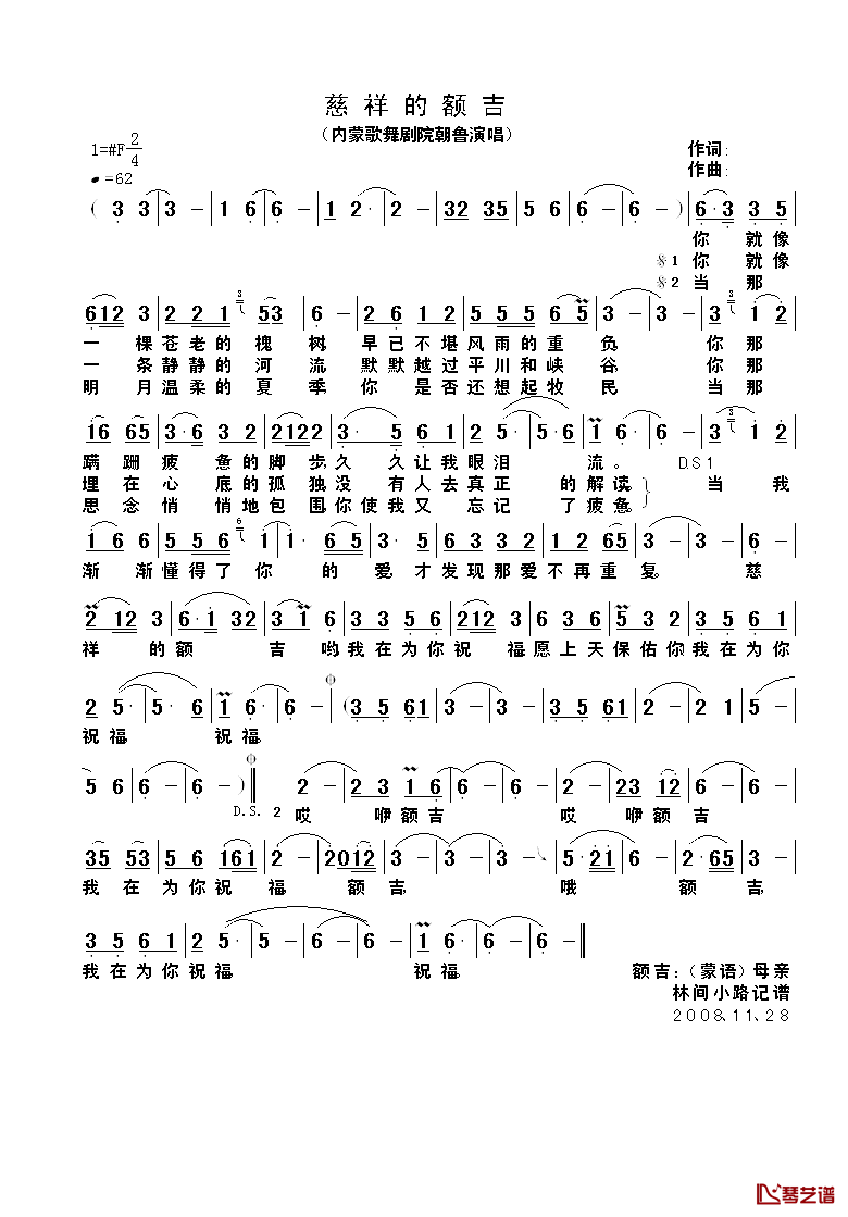 慈祥的额吉简谱