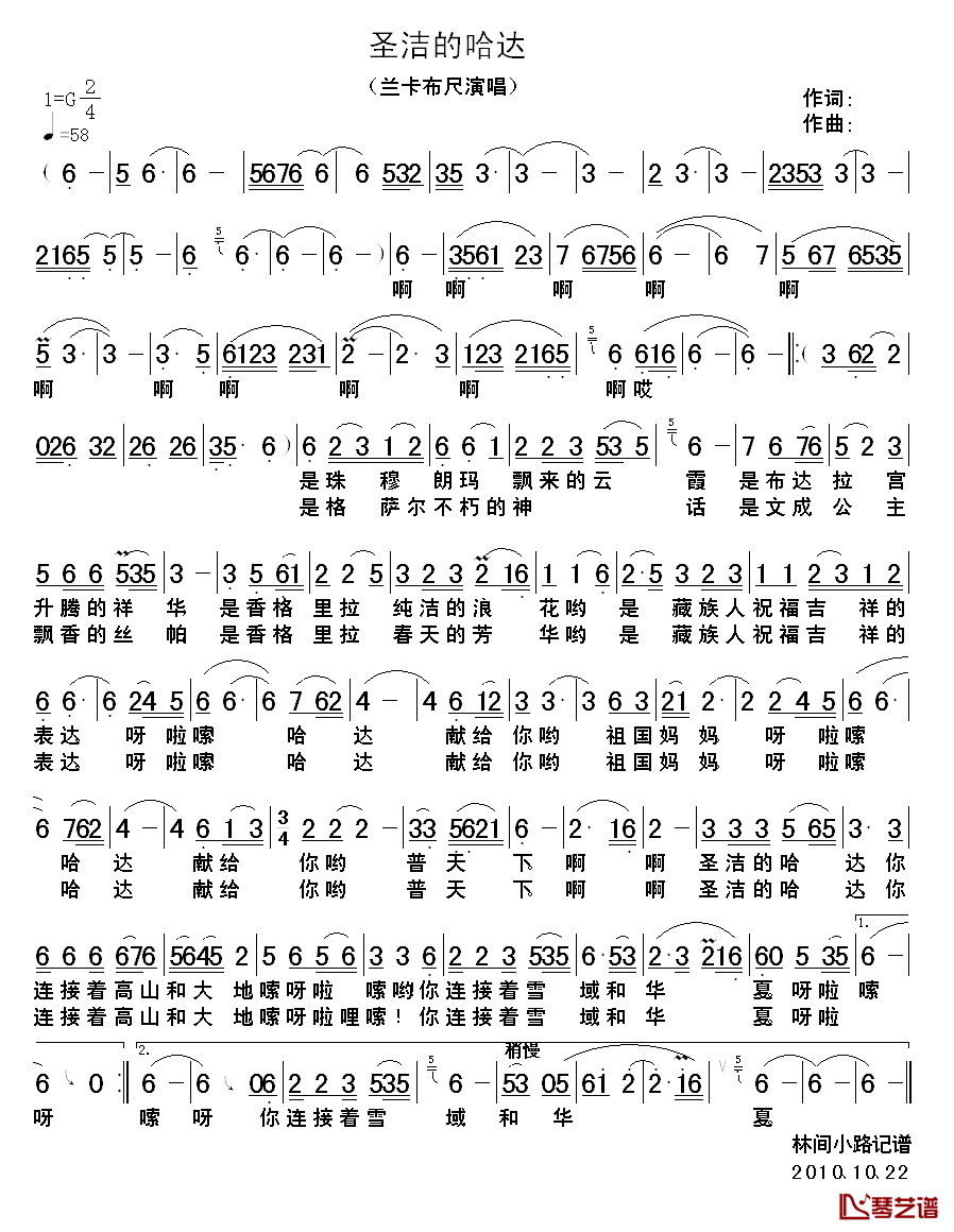 圣洁的哈达简谱