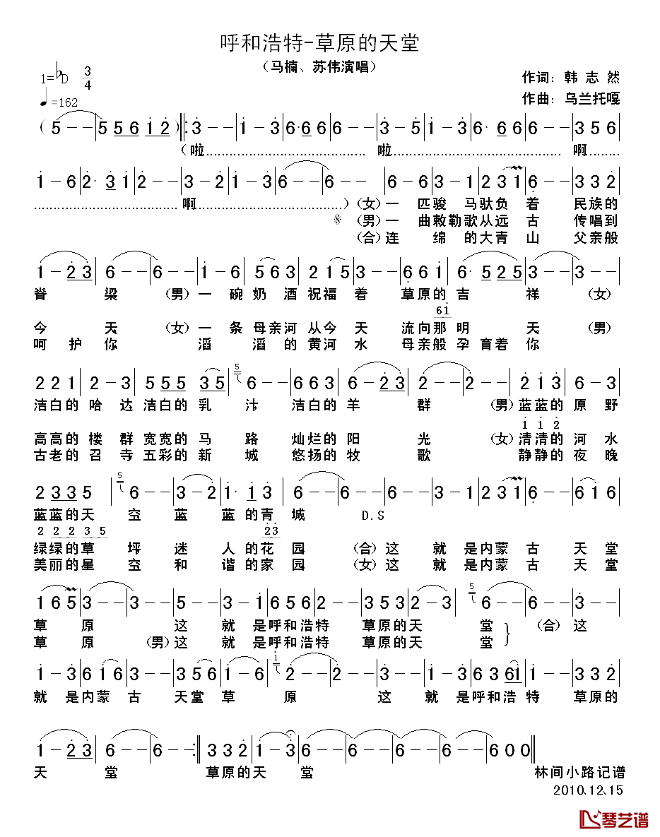 呼和浩特——草原的天堂简谱_韩志然词/乌兰托嘎曲