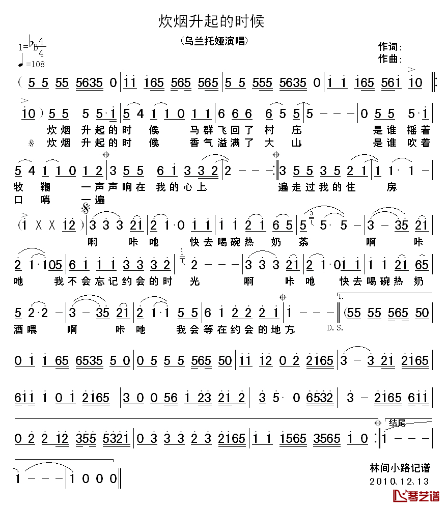 炊烟升起的时候简谱