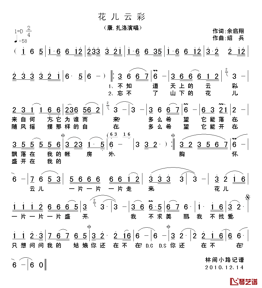 花儿云彩简谱_余启翔词/绍兵曲