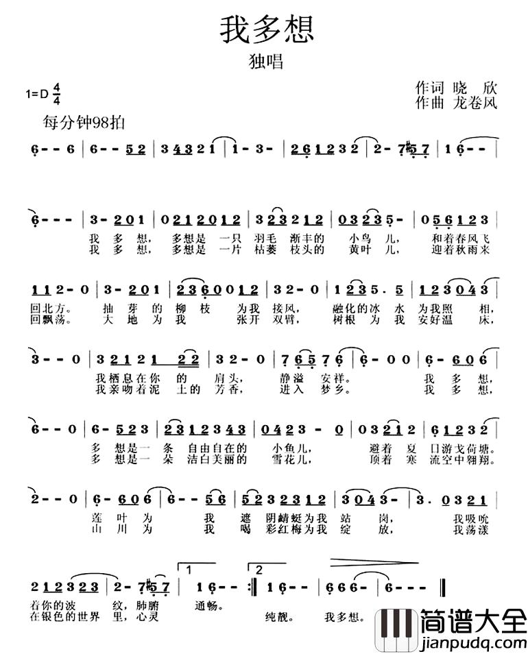 我多想简谱_晓欣词_龙卷风曲