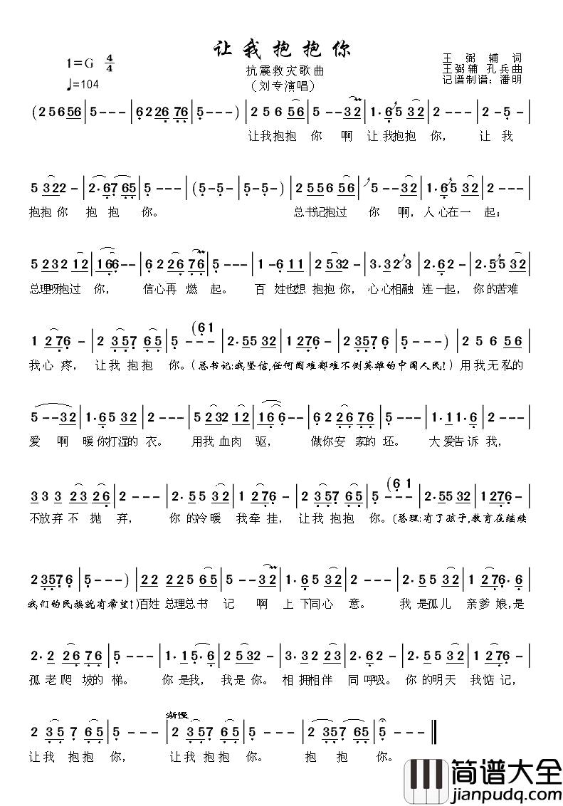 让我抱抱你简谱_刘专演唱
