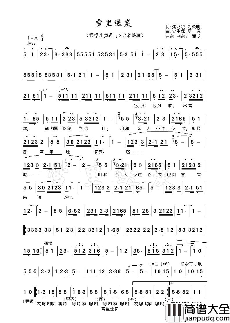 雪里送炭简谱_小歌舞