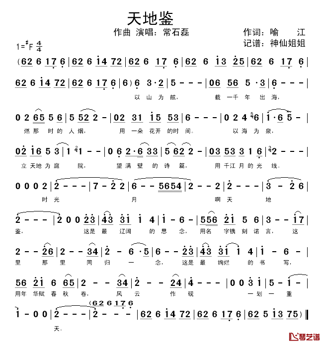 天地鉴简谱_常石磊演唱