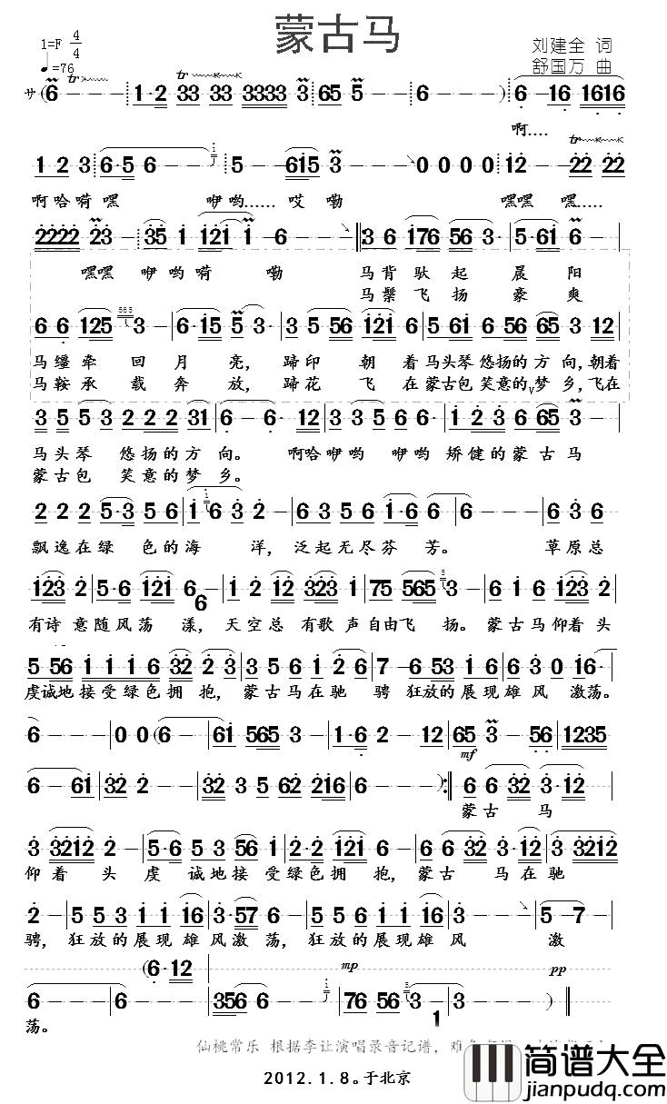 蒙古马简谱_刘建全词/舒国万曲