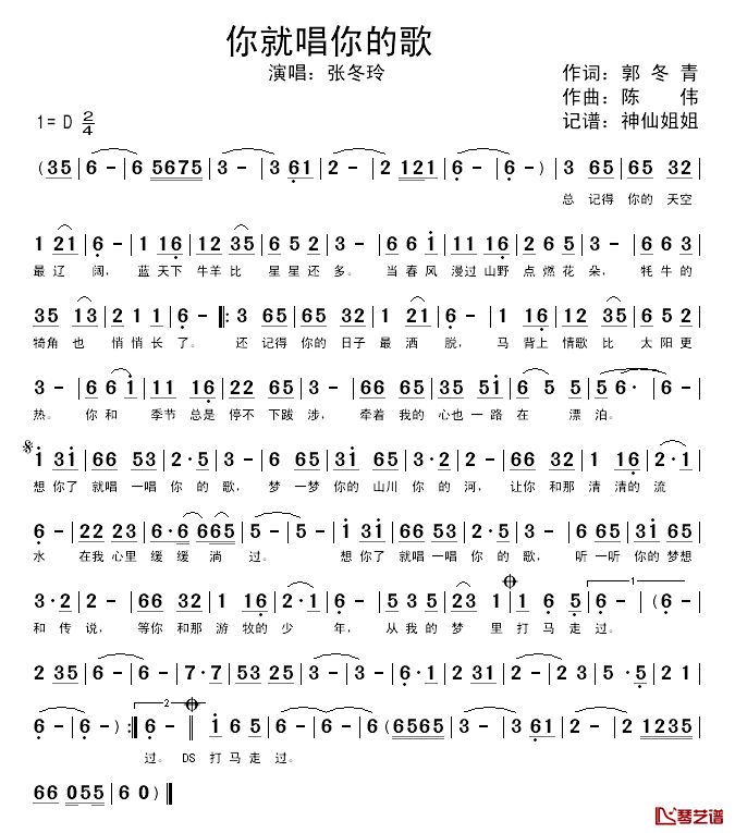 想你就唱你的歌简谱_张冬玲演唱