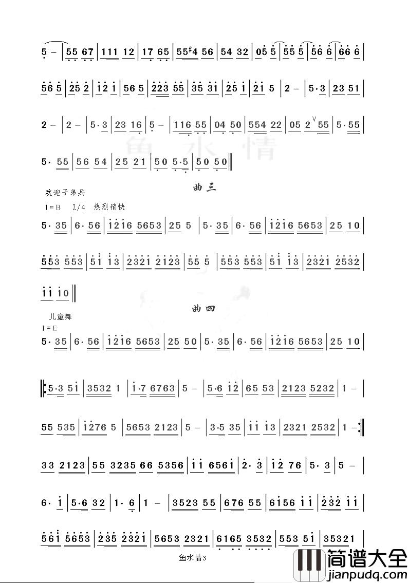 鱼水情简谱_小歌舞申丽娟独唱