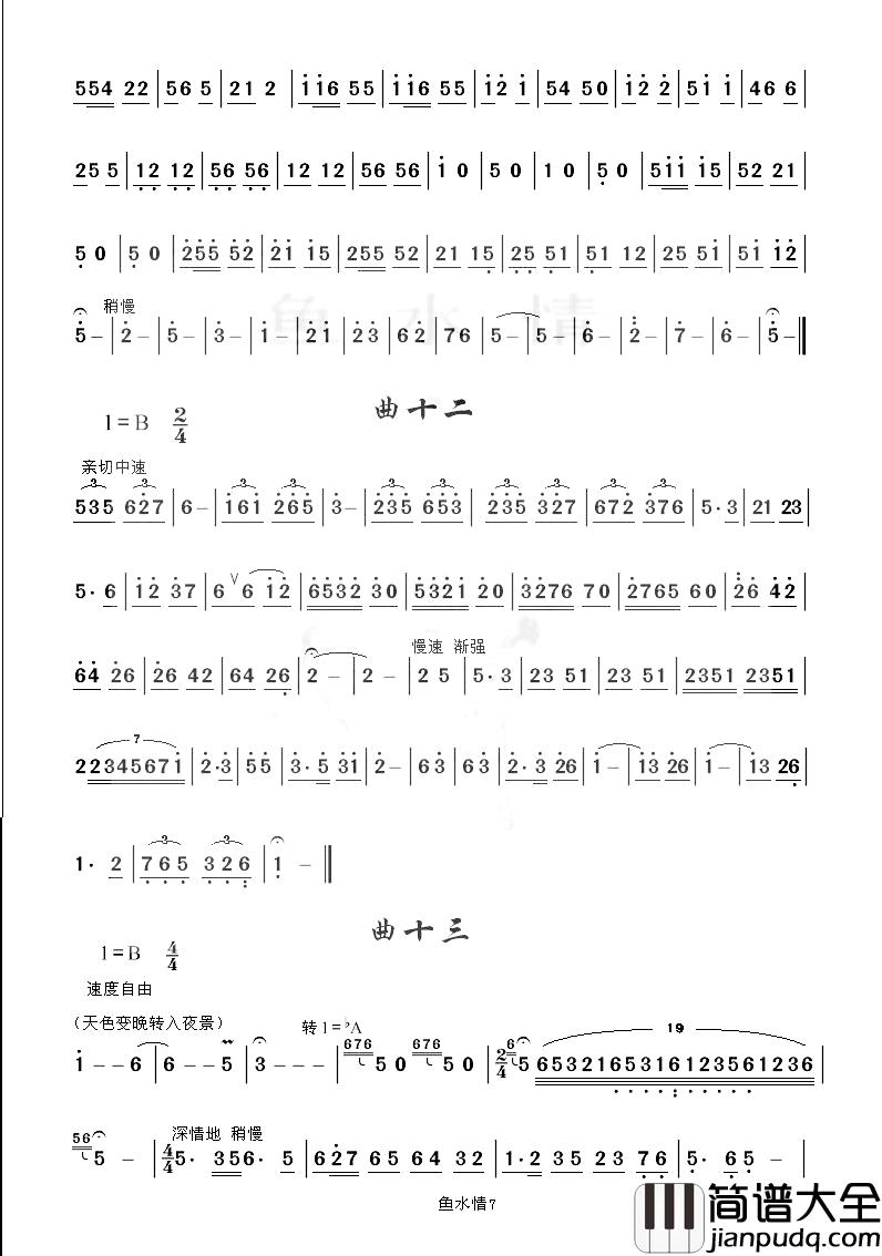 鱼水情简谱_小歌舞申丽娟独唱