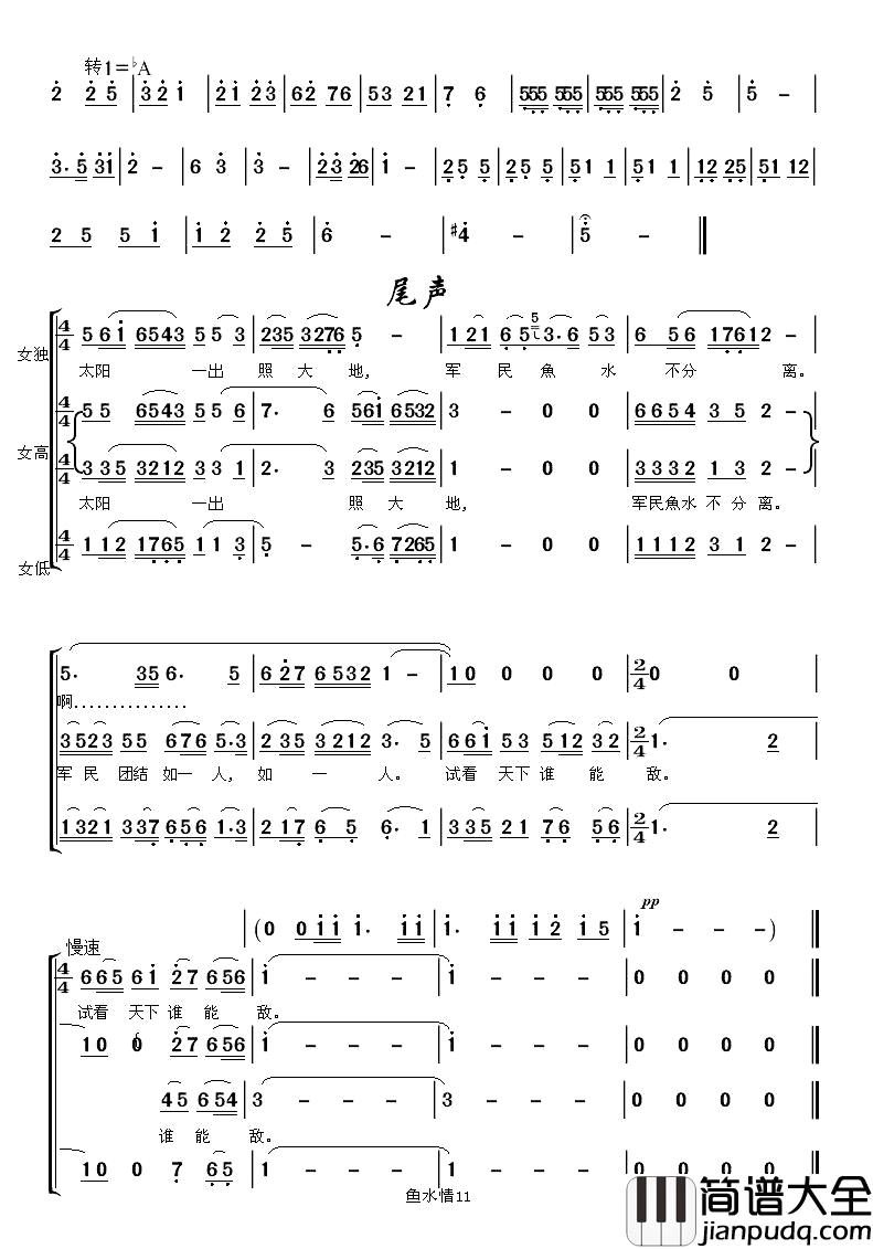 鱼水情简谱_小歌舞申丽娟独唱