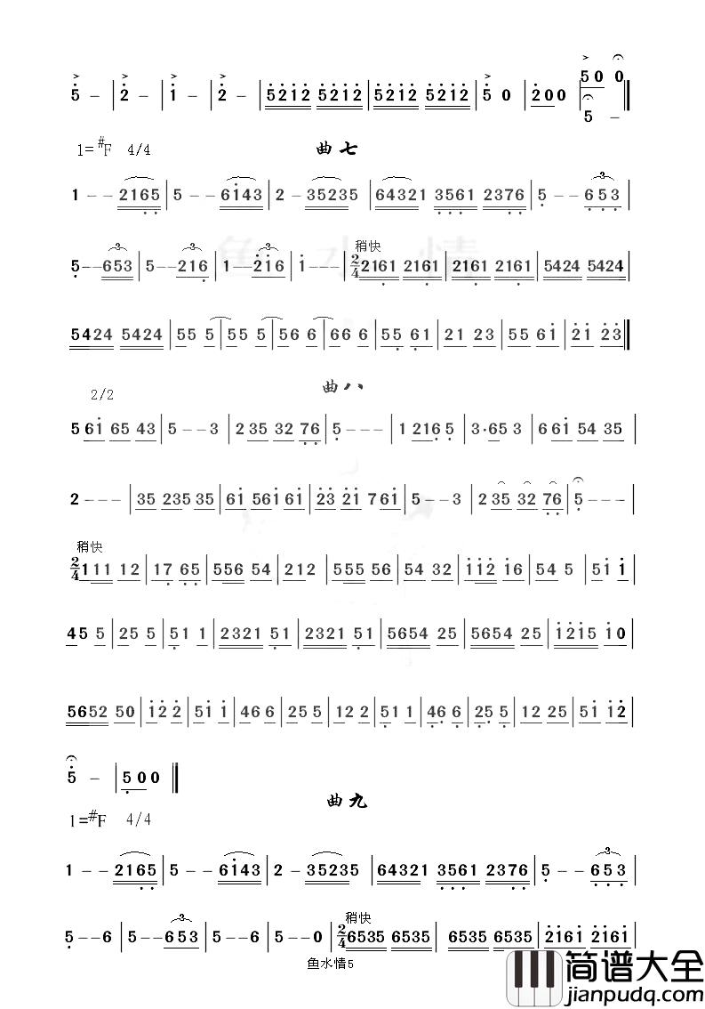 鱼水情简谱_小歌舞申丽娟独唱