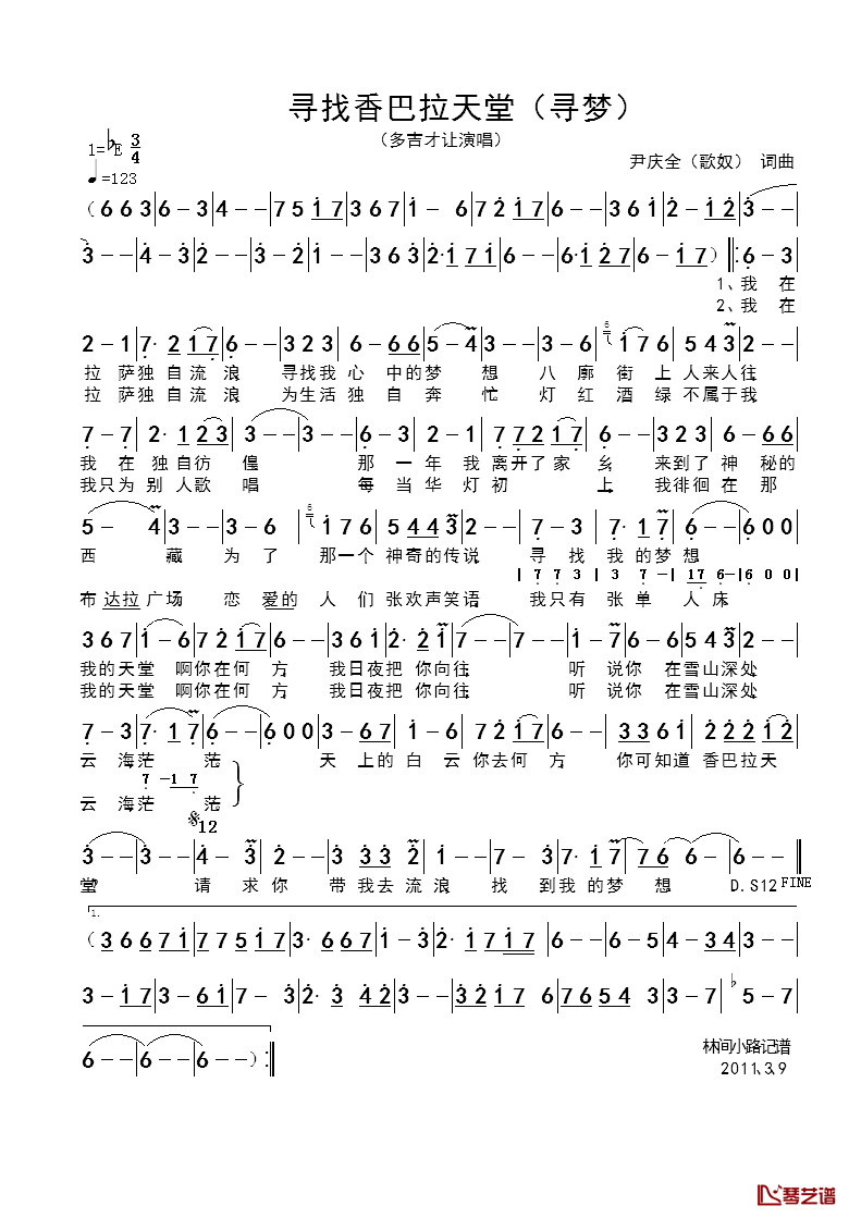 寻找香巴拉天堂简谱_尹庆全词/尹庆全曲