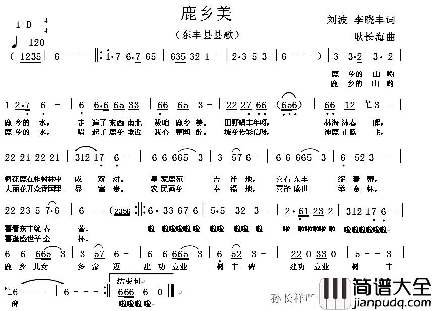 鹿乡美简谱_东丰县县歌