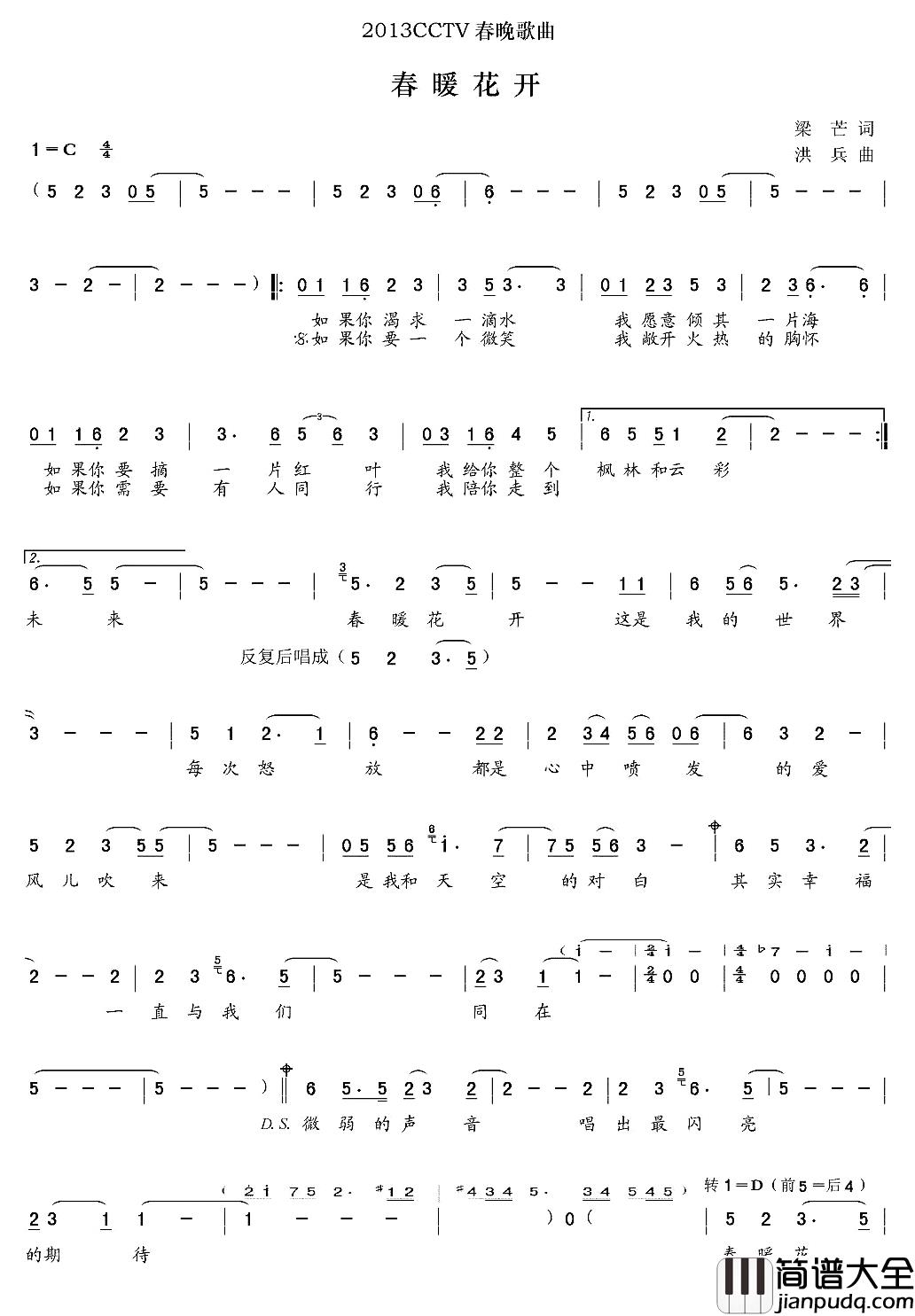 春暖花开简谱_梁芒词_洪兵曲那英_