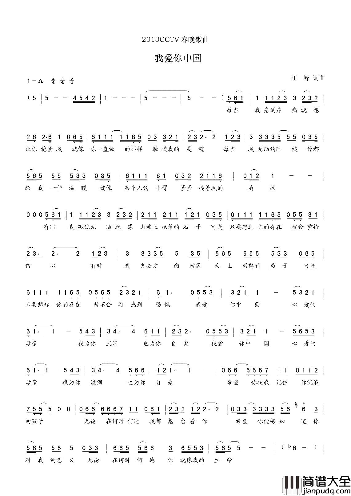 我爱你中国简谱_汪峰词曲汪峰_