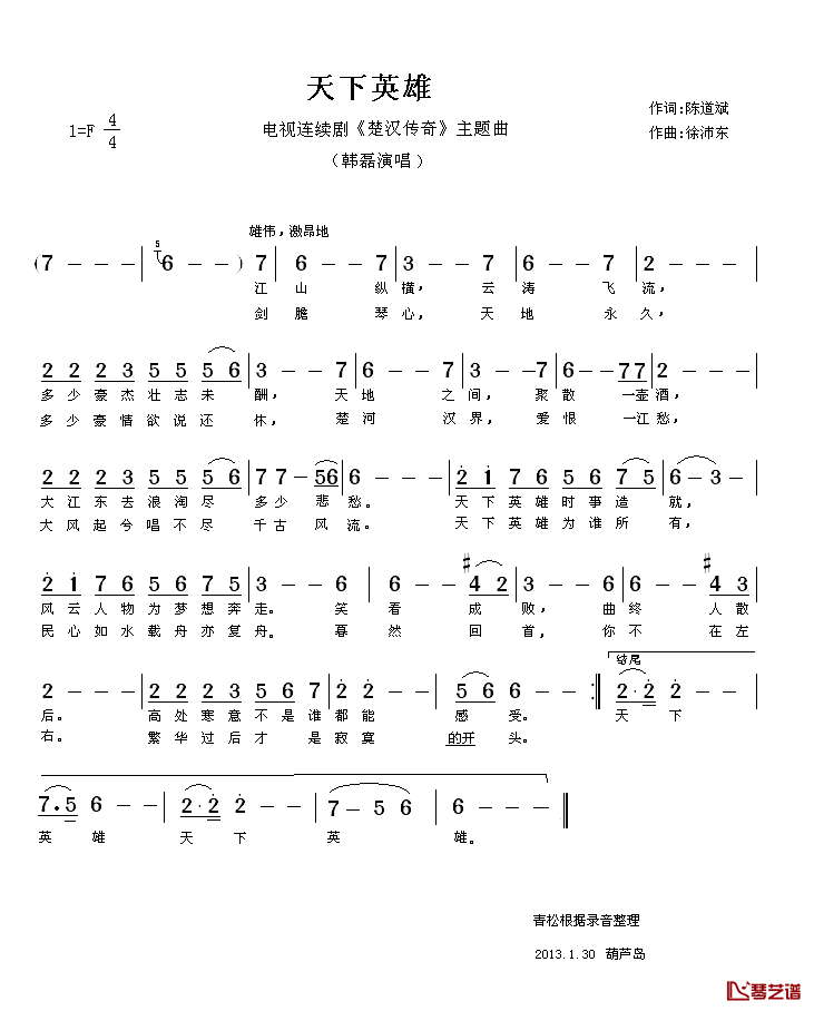 天下英雄简谱_电视连续剧_楚汉传奇_主题歌