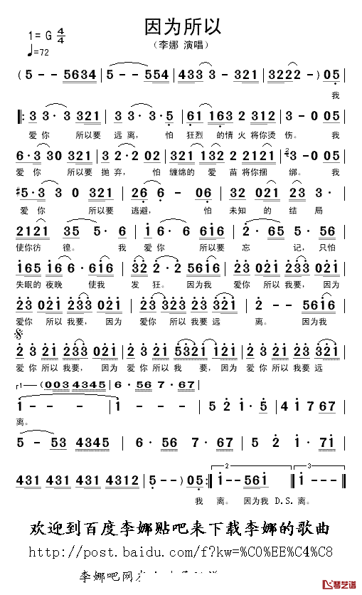 因为所以简谱_李娜_