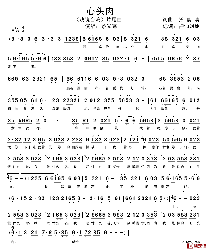 心头肉简谱__戏说台湾_片尾曲