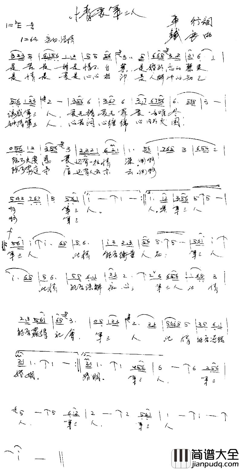 情爱第三人简谱_于文华_