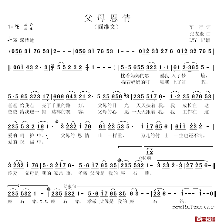 父母恩情简谱_车行词_张友殿曲阎维文_