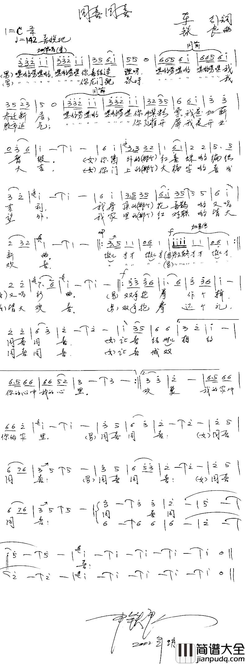 同喜同喜简谱_于文华_