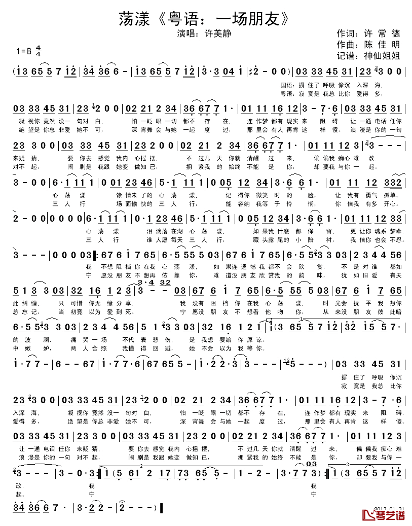 荡漾简谱_粤语:一场朋友许美静_