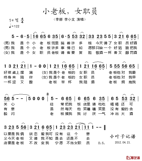 小老板,女职员简谱_李娜、李小龙_