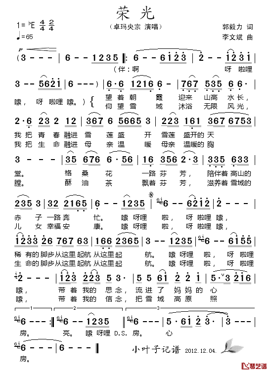 荣光简谱_郭毅力词_李文斌曲卓玛央中_