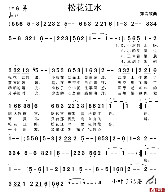 松花江水简谱_知青歌曲_