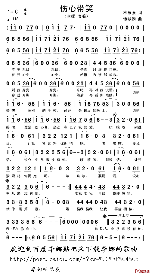 伤心带笑简谱_林振强词/谭咏麟曲李娜_