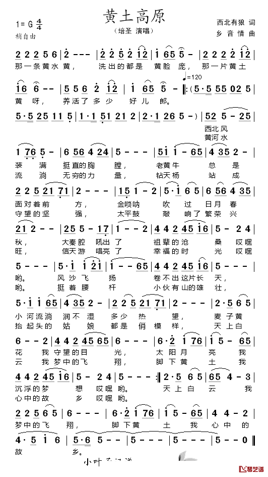黄土高原简谱_西北有狼词_乡音情曲培圣_