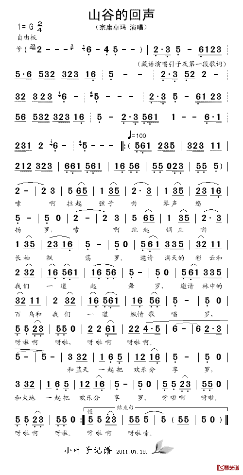 山谷的回声简谱_宗庸卓玛_
