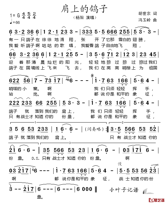 肩上的鸽子简谱_胡世宗词/冯玉岭曲杨阳、演唱_