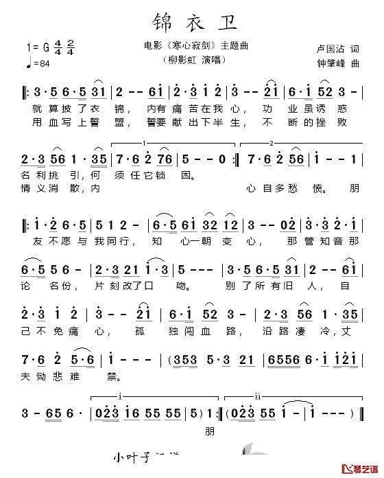 锦衣卫简谱_电影_寒心寂剑_主题曲柳影虹_