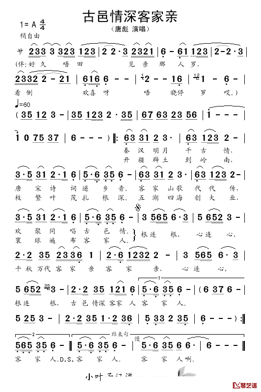 古邑情深客家亲简谱_唐彪、演唱_