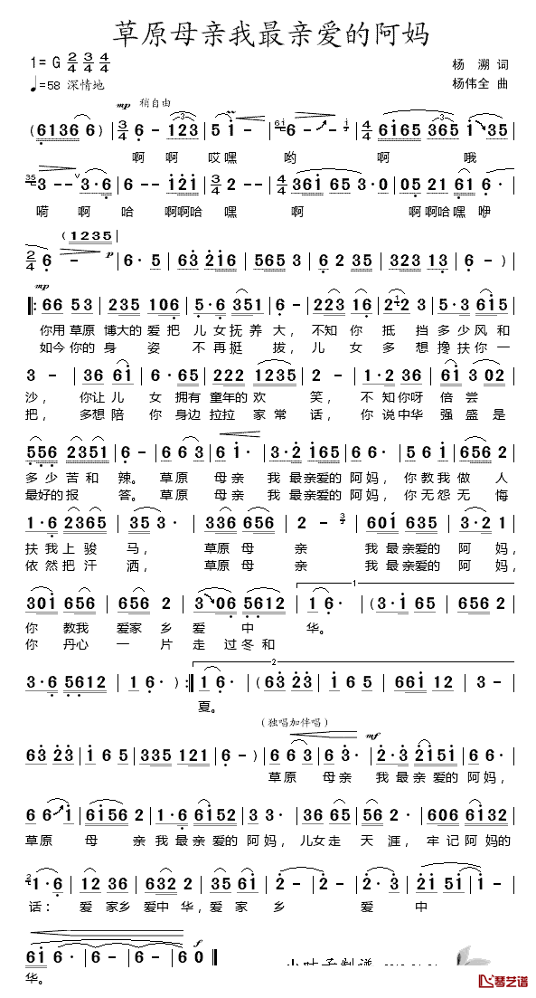 草原母亲我最亲爱的阿妈简谱_杨溯词/杨伟全曲佚名_