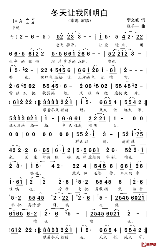 冬天让我刚明白简谱_李文岐词/张千一曲李娜_