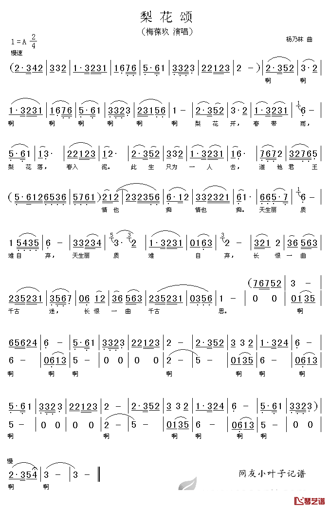 梨花颂简谱_杨乃林词/杨乃林曲