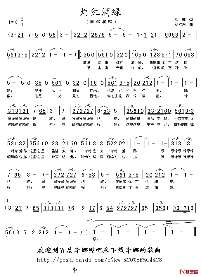 灯红酒绿简谱_张藜词/徐沛东曲李娜演唱_