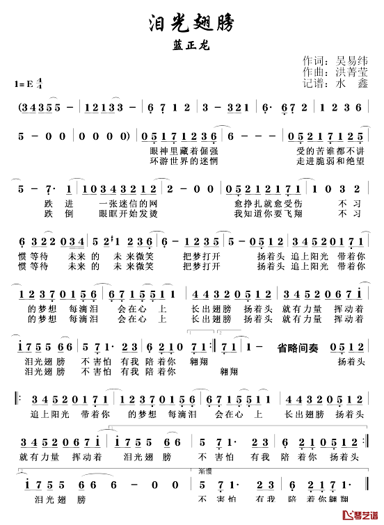 泪光翅膀简谱_吴易纬词/洪菁营曲蓝正龙_