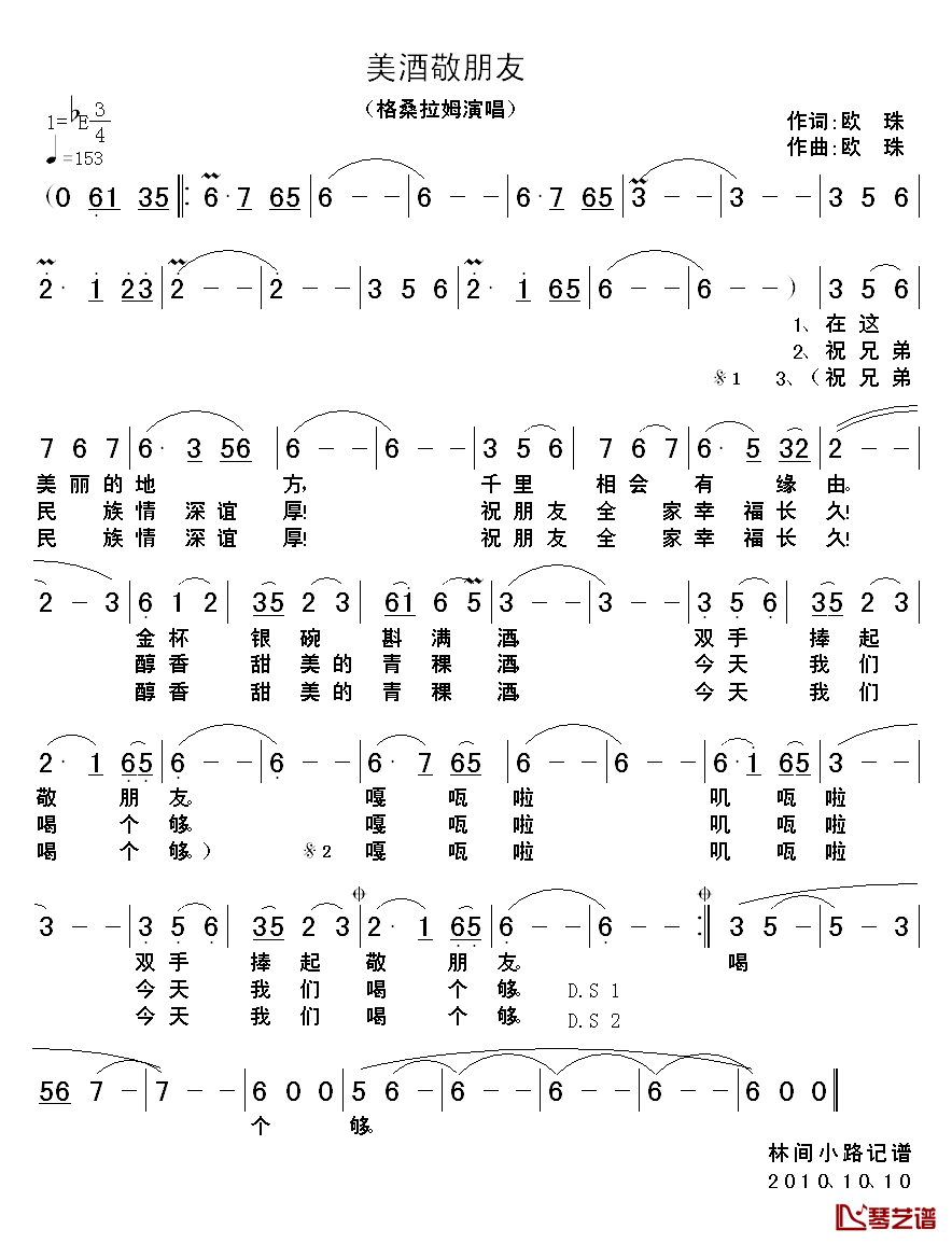 美酒敬朋友简谱_欧珠词/欧珠曲