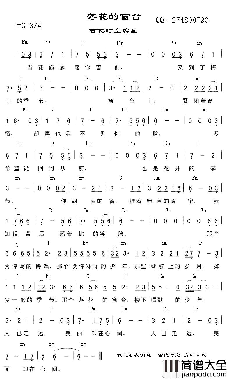 落花的窗台简谱_唐磊_