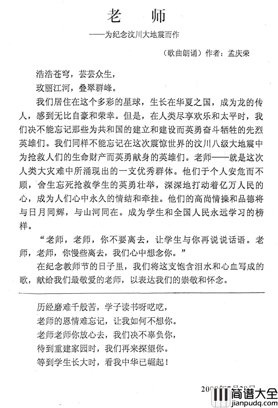 老师简谱_为纪念汶川大地震而作