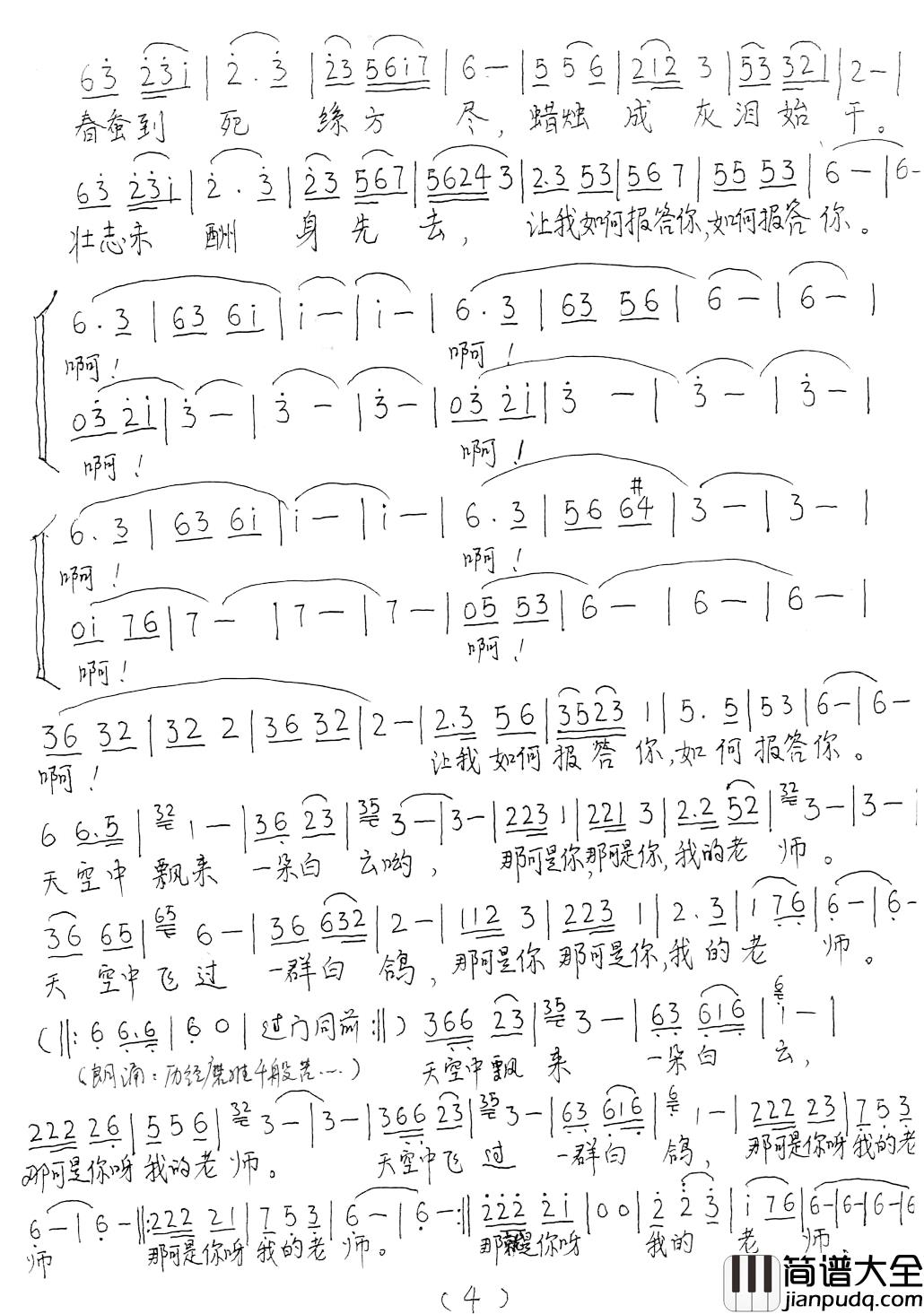 老师简谱_为纪念汶川大地震而作