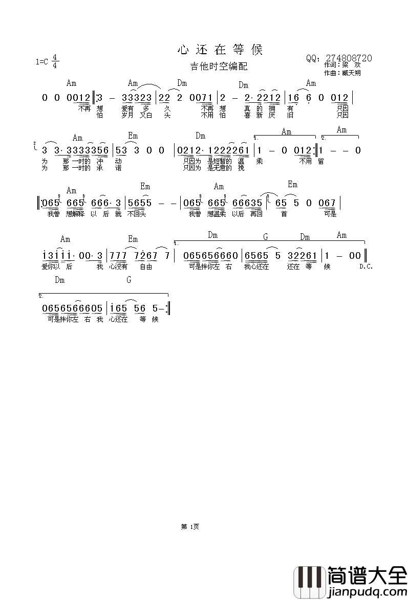 心还在等候简谱_梁欢词/臧天朔曲臧天朔_