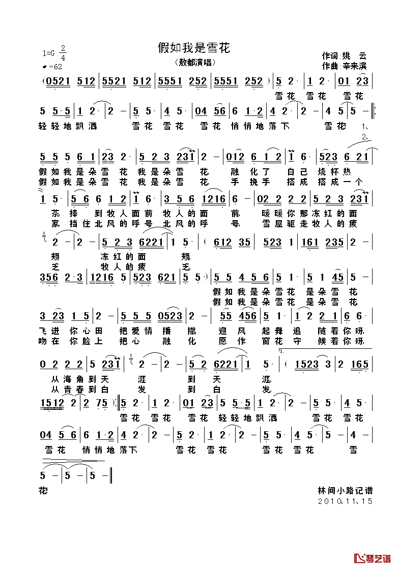 假如我是雪花简谱_姚云词/辛来滨曲