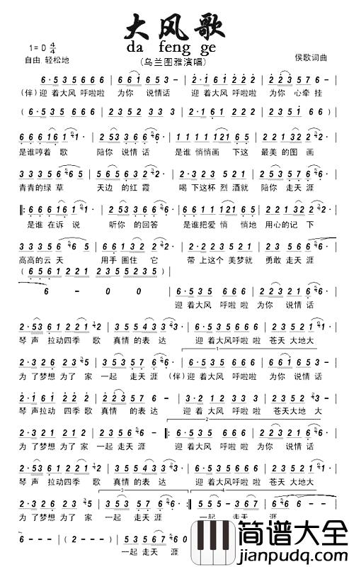 大风歌简谱_候歌_词曲乌兰图雅_