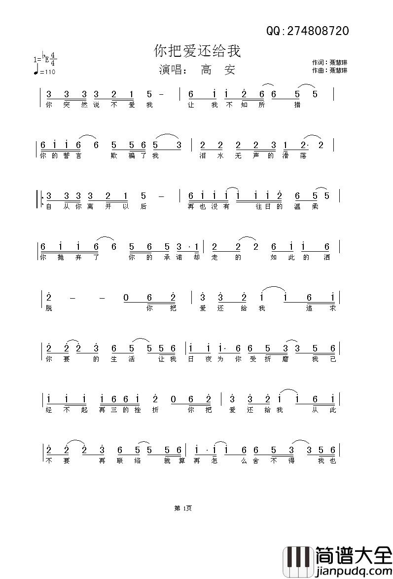 你把爱还给我简谱_聂慧琳词/聂慧琳曲高安_