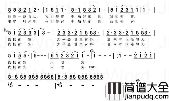 我们都安简谱_潘琦词/傅磬曲叶凡_