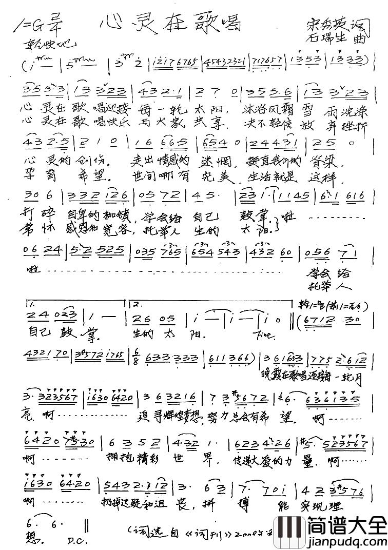 心灵在歌唱简谱_